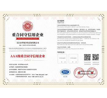 重合同守信用企业
