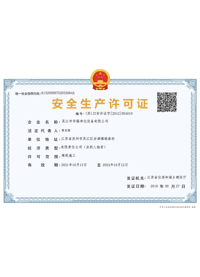 安全生产许可证